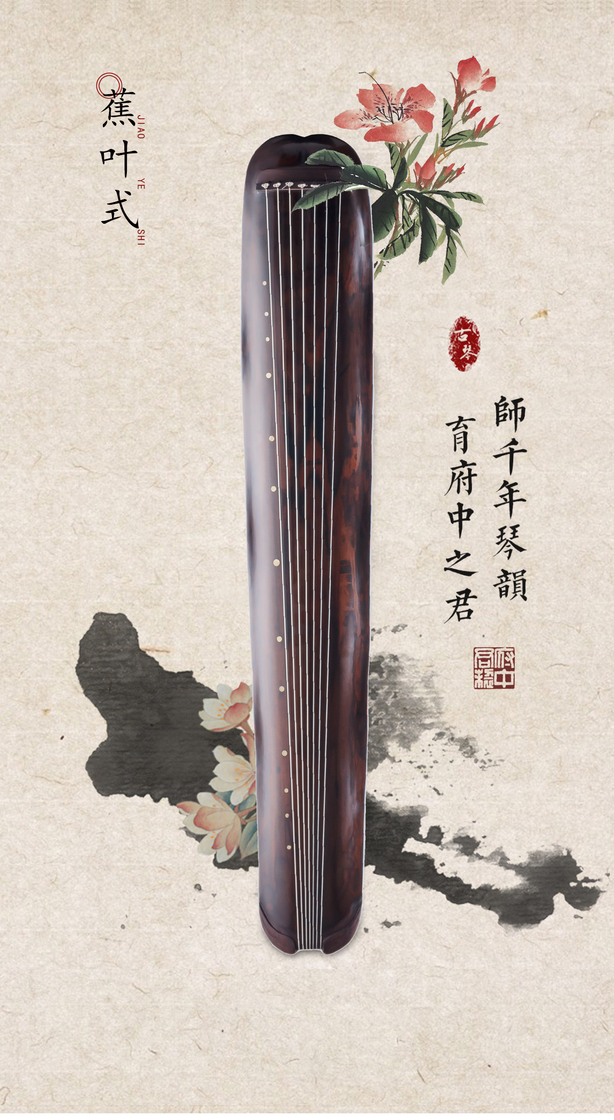 古琴（蕉叶）33000_01.jpg