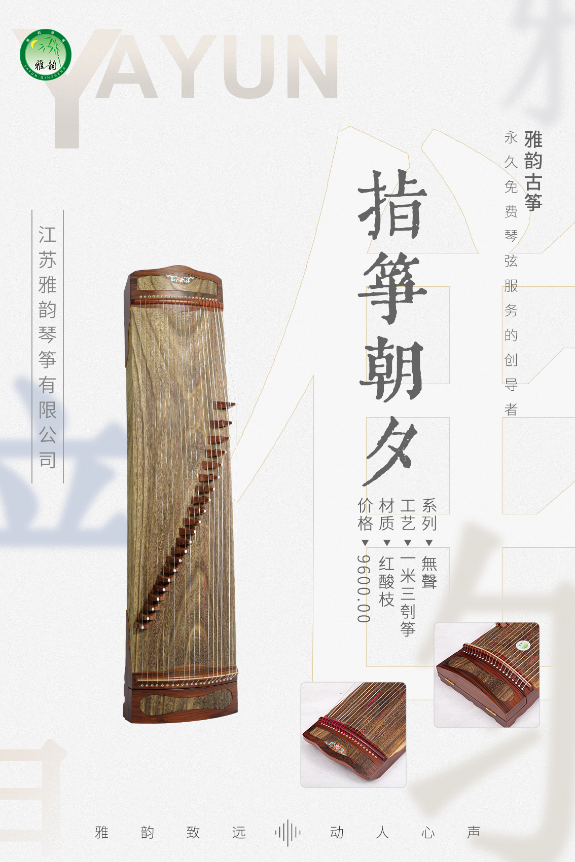4060新品海报指筝朝夕.jpg