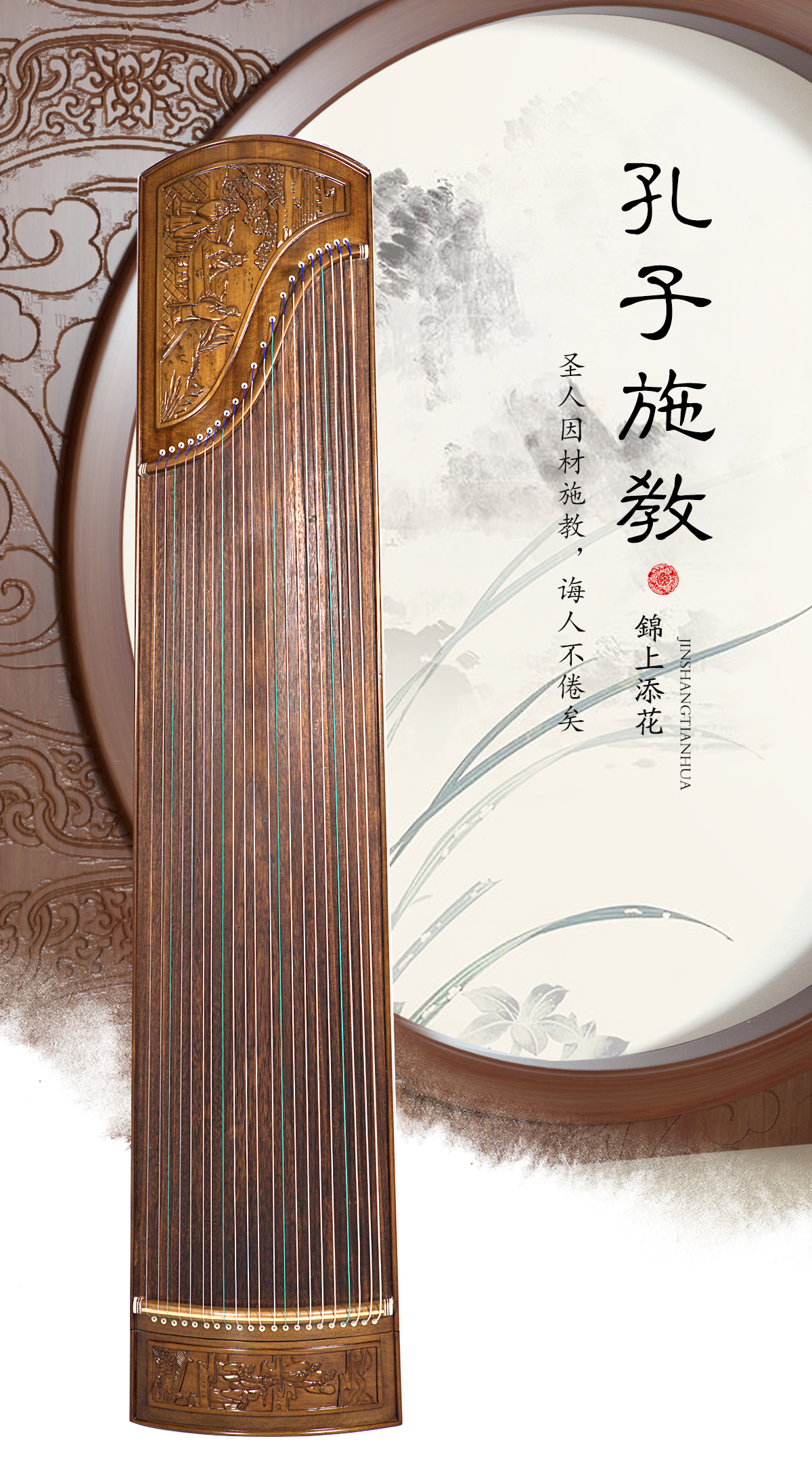 孔子施教-N_01.jpg